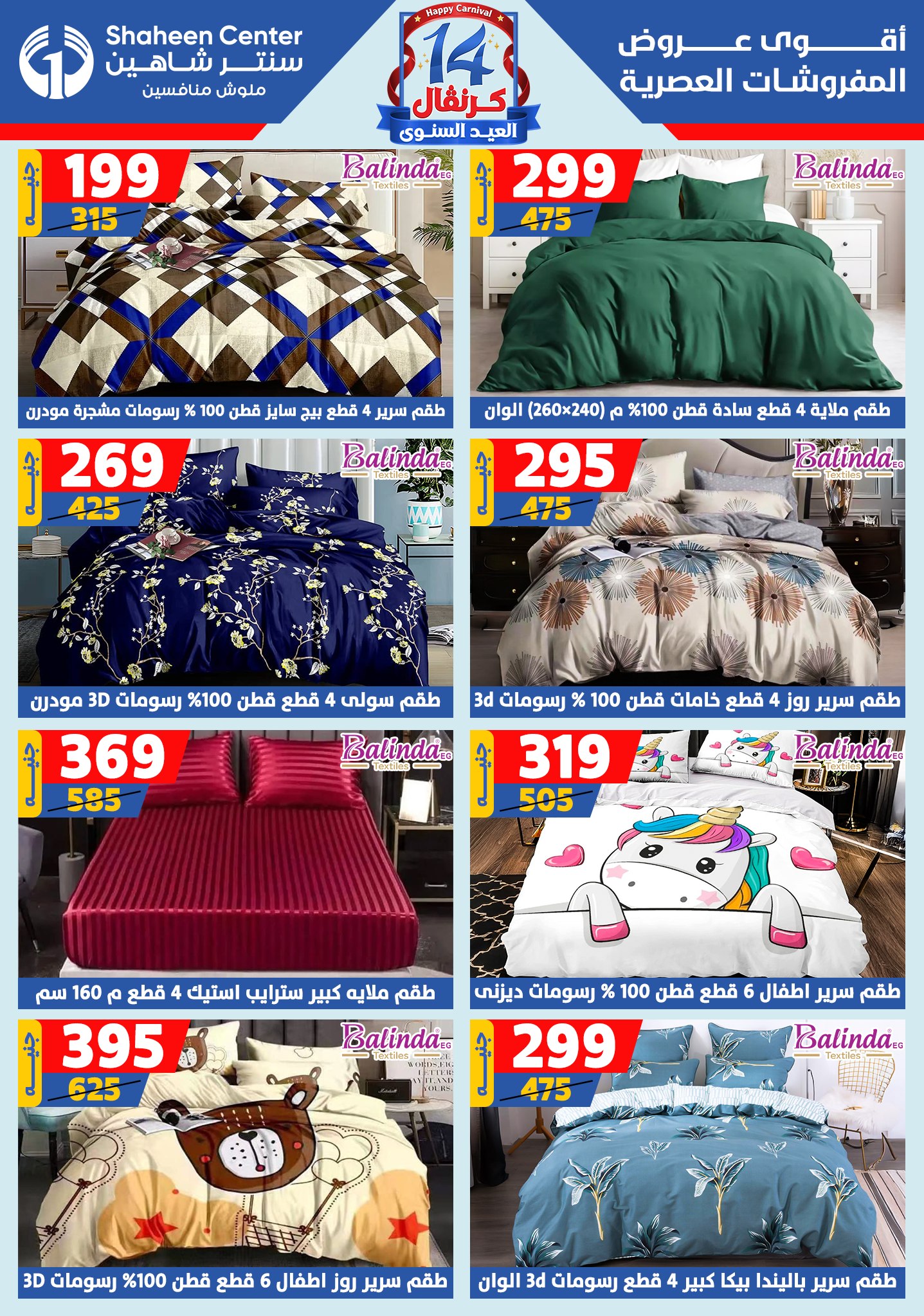 shaheen-center offers from 11sep to 4sep 2025 عروض سنتر شاهين من 11 سبتمبر حتى 4 سبتمبر 2025 صفحة رقم 77